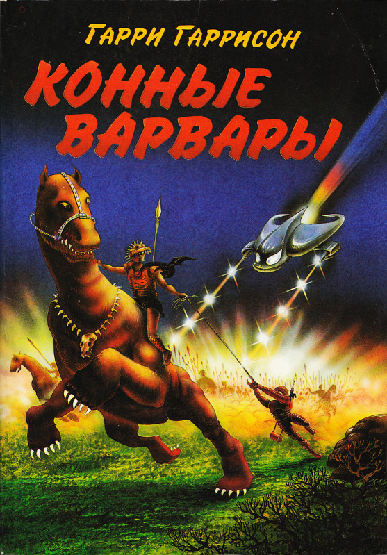 «Конные Варвары» (Horse Barbarians) (1968) «Конные Варвары» (Horse Barbarians) (1968)