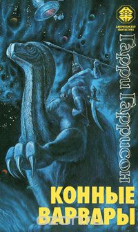 «Конные Варвары» (Horse Barbarians) (1968) «Конные Варвары» (Horse Barbarians) (1968)