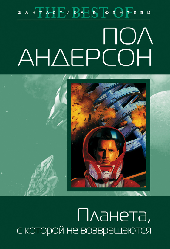 «Планета, с которой не возвращаются» (Planet of No Return) (1981) «Планета, с которой не возвращаются» (Planet of No Return) (1981)
