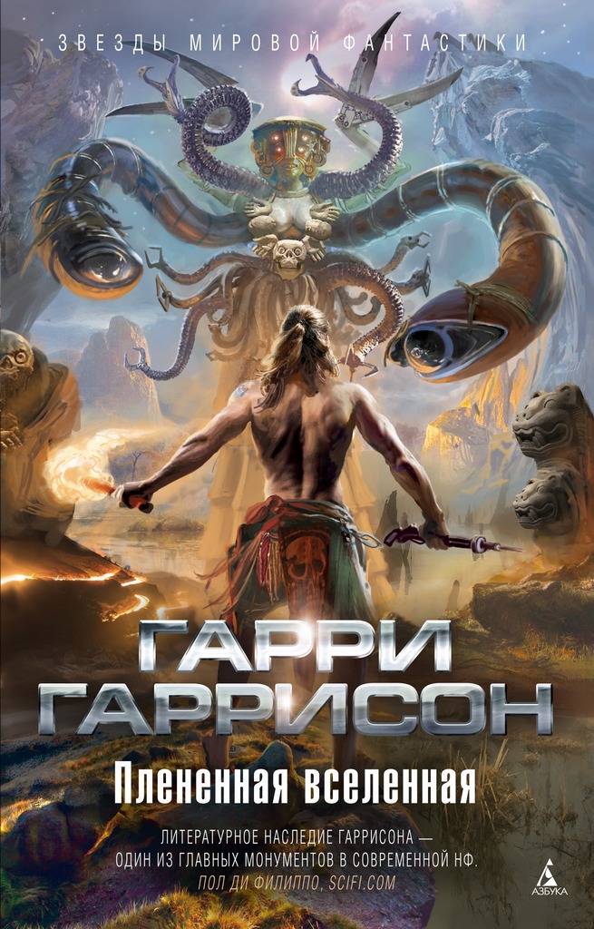 «Плененная Вселенная» (Captive Universe) (1969) «Плененная Вселенная» (Captive Universe) (1969)