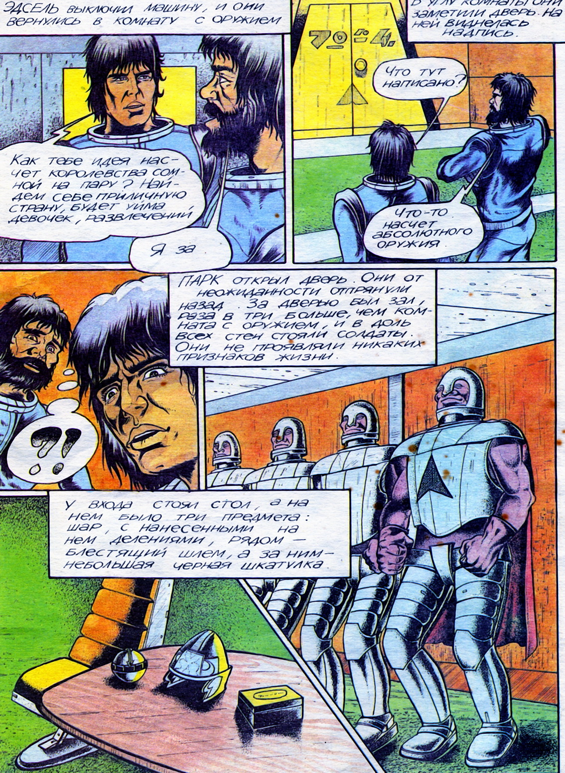 Сборник комиксов «Черный Лабиринт» (1992)