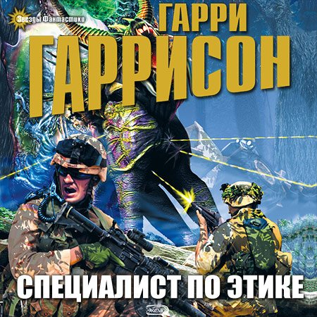 «Специалист по этике» («Этический инженер») (The Ethical Engineer) (1964) «Специалист по этике» («Этический инженер») (The Ethical Engineer) (1964)